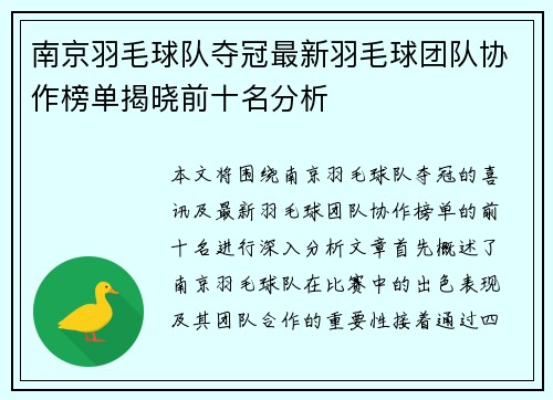 南京羽毛球队夺冠最新羽毛球团队协作榜单揭晓前十名分析