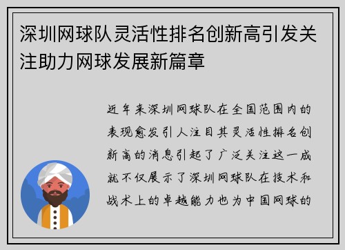 深圳网球队灵活性排名创新高引发关注助力网球发展新篇章