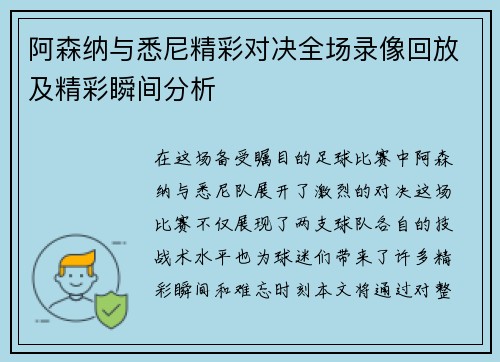 阿森纳与悉尼精彩对决全场录像回放及精彩瞬间分析 阿森纳与悉尼精彩对决全场录像回放及精彩瞬间分析