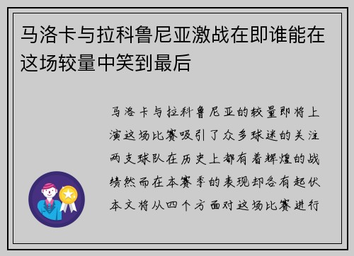 马洛卡与拉科鲁尼亚激战在即谁能在这场较量中笑到最后